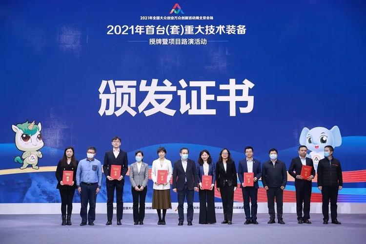 京彩双创60个产品脱颖而出北京市首批首台套重大技术装备集中授牌